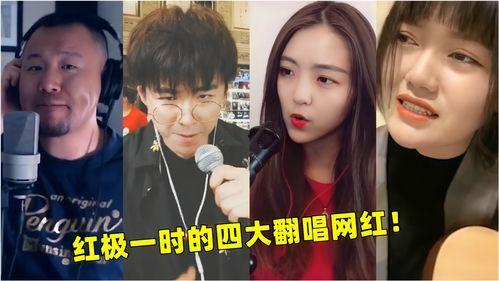 网红唱我们