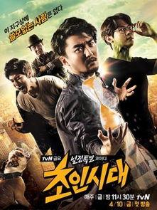 超人时代背景,超人时代的崛起与挑战